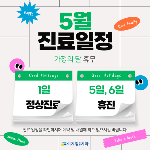 진료일정